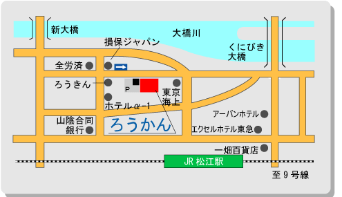 アクセス 一般社団法人 島根県労働者福祉協議会 ろうかん